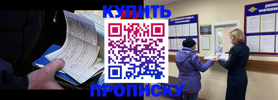 временная прописка в Цимлянске