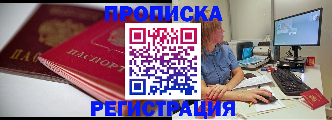 прописка гарантия в Цимлянске