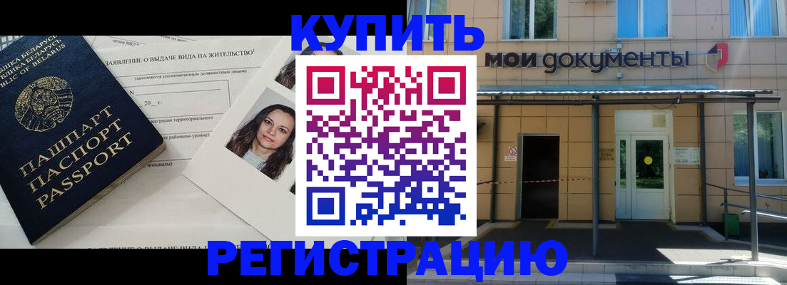 временная регистрация собственник в Цимлянске