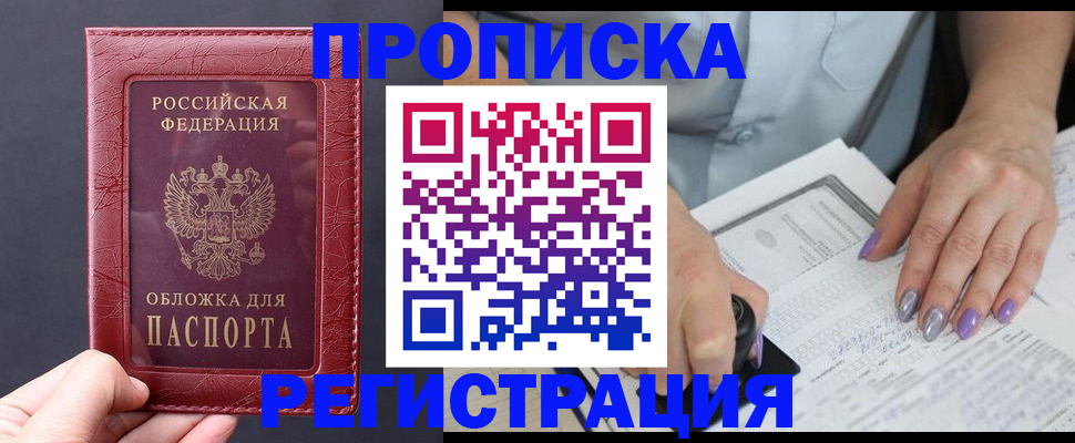 временная регистрация для всех в Цимлянске