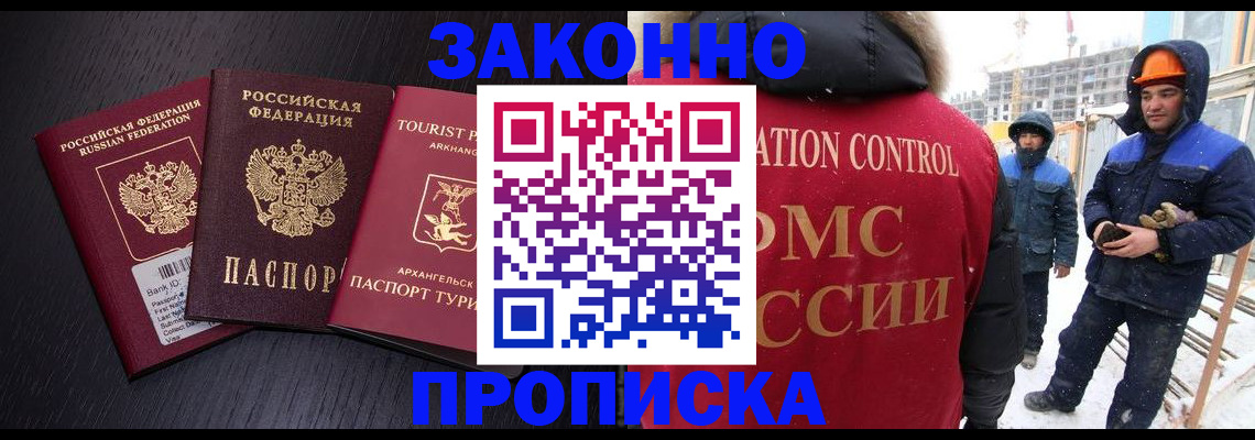 прописка законно в Цимлянске
