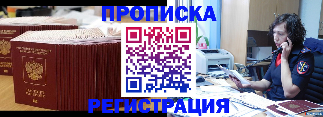 временная регистрация гарантия в Цимлянске